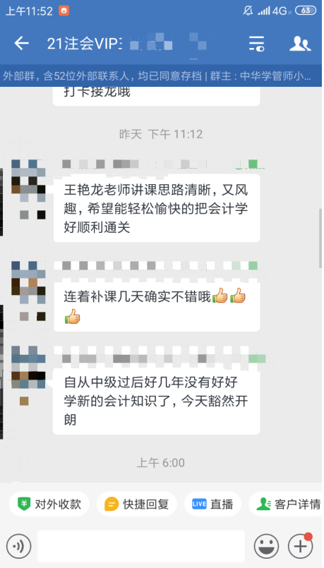 【注会VIP班学员反馈】王艳龙老师讲的很透很细致！