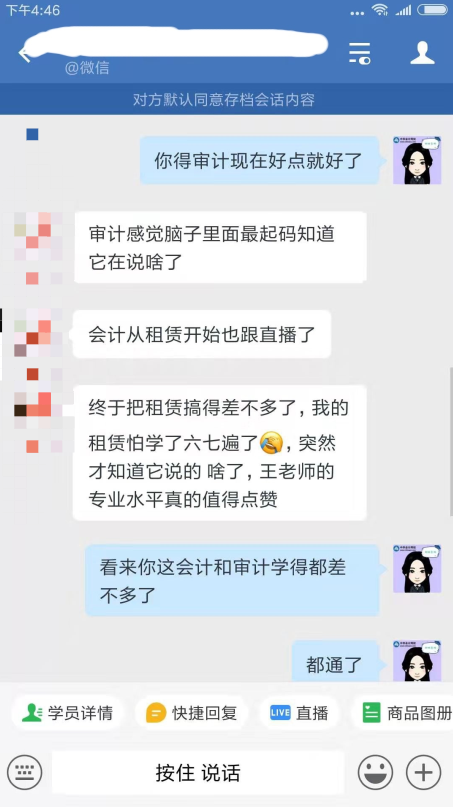 【注会VIP班学员反馈】王艳龙老师讲的很透很细致！