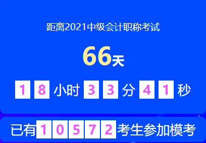 中级会计万人模考最新动态！速来了解！