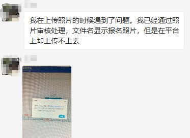 经济师报名照片上传不成功
