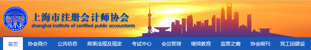 上海考生请注意 2021注会报名交费发票领取须知