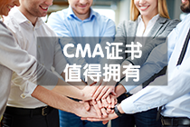 CMA是什么证书？报名交多少钱？考试科目共几科？