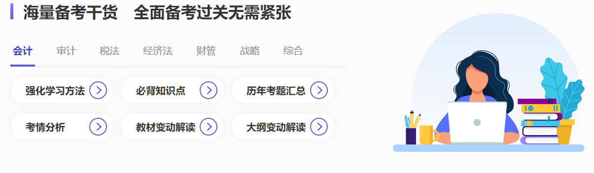 注会冲刺备考超全攻略哪里找？就来注会冲刺备考专题！