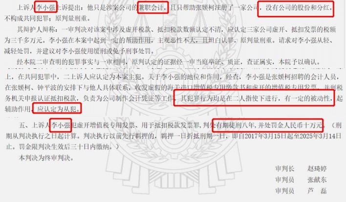 兼职会计要注意这个陷阱：虚开发票