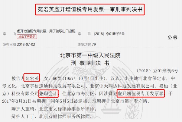 兼职会计要注意这个陷阱：虚开发票