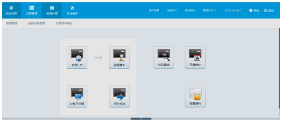 一般纳税人纳税申报系统操作指南