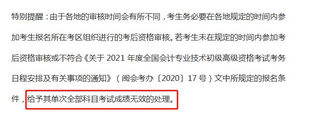 高会考后资格审核多重要？不做成绩作废？