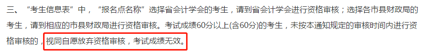 高会考后资格审核多重要？不做成绩作废？