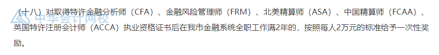 武汉的CFA持证人恭喜了！持证一次性奖励30000元！