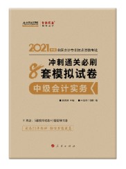 关于备考中级会计实务辅导书使用阶段及介绍~