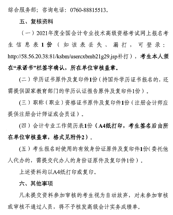 广东中山2021年高级会计师考后资格复核通知