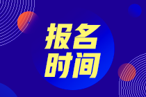 初级会计职称曲靖市2022年是什么时候报名呢？