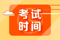 2021江西萍乡注会考试时间提醒 考生快来关注起来！