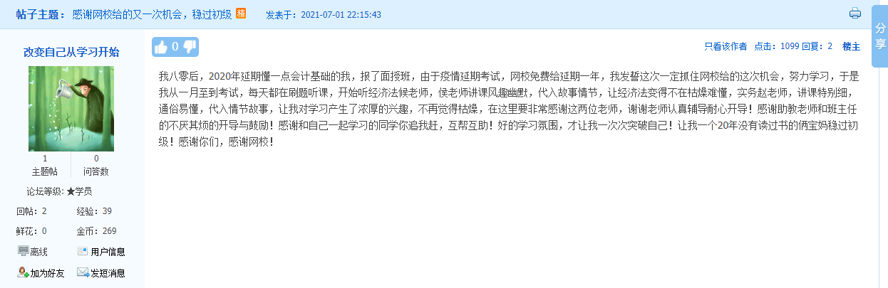 如何备考2022年初级会计 面授直播班的学员送来好消息了~