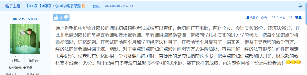 2022年初级会计资格证好考吗？看看过来人的经验分享