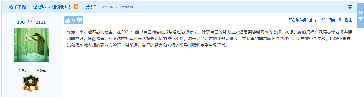 2022年初级会计资格证好考吗？看看过来人的经验分享