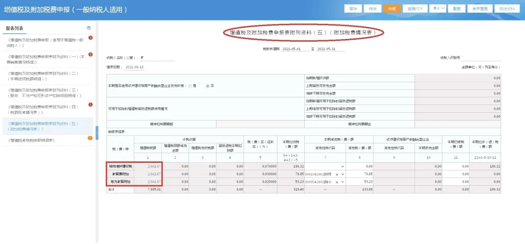 第二季度使用新申报表进行纳税申报居然这样操作…