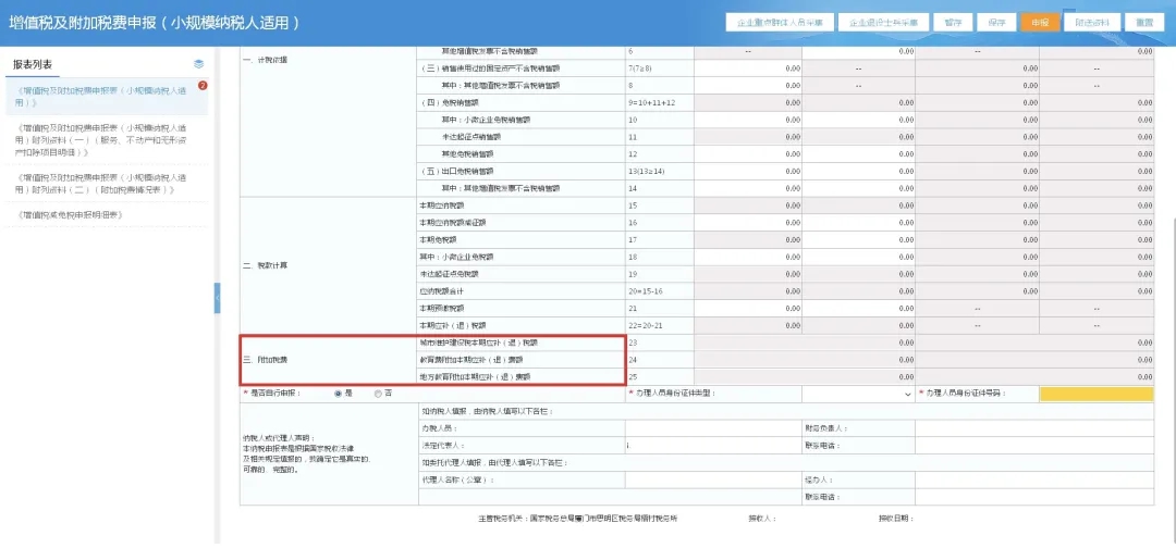 第二季度使用新申报表进行纳税申报居然这样操作…