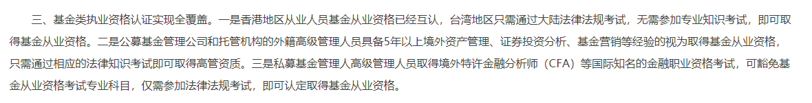 好消息！北京CFA持证人可免考基金从业考试科目！