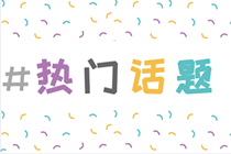 @河南鹤壁市注会考生 满足以下条件可以报考CPA