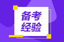 【速看】冲刺阶段你必须要做的5件事！