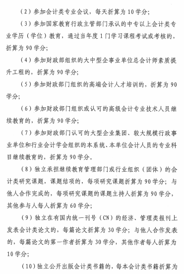 陕西省2021年会计专业技术人员继续教育的通知