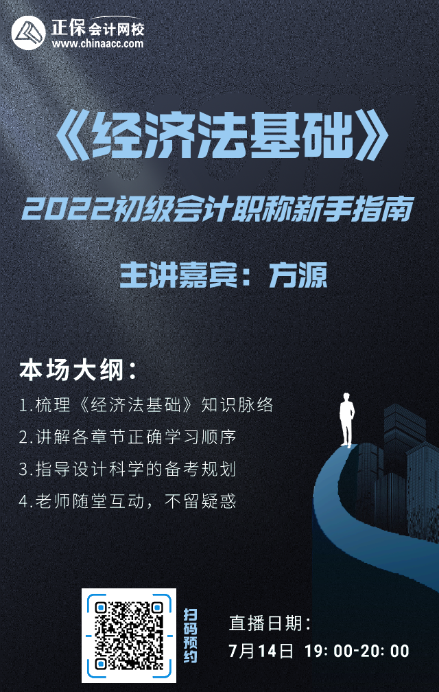 为什么考初级会计还需要考经济法？《经济法基础》如何备考？