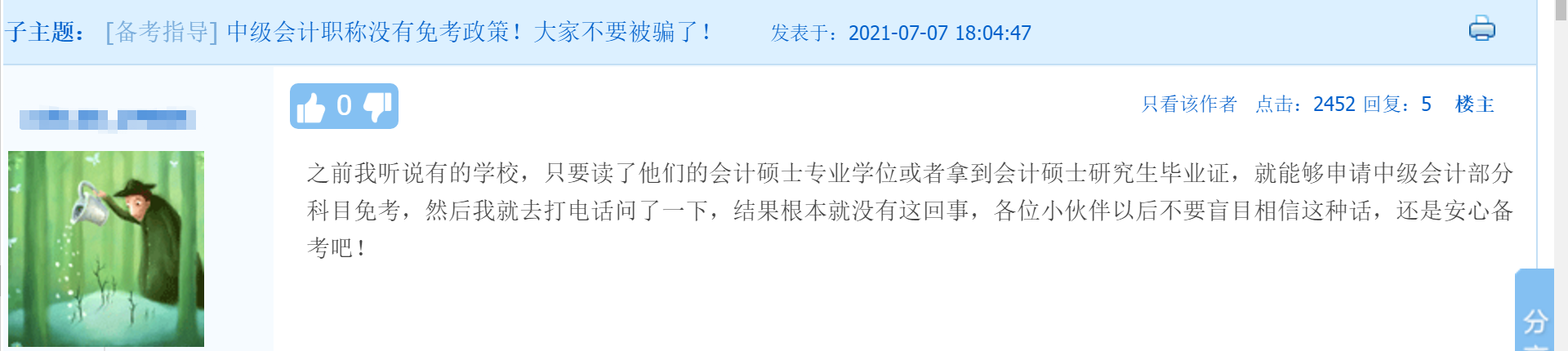 取得会计硕士专业毕业证可免考中级会计职称？是真的吗？