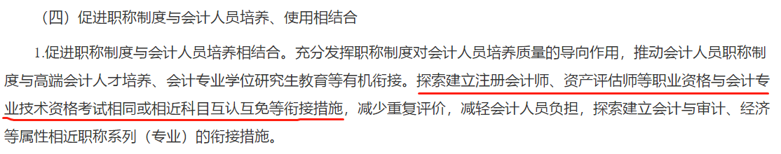 取得会计硕士专业毕业证可免考中级会计职称？是真的吗？