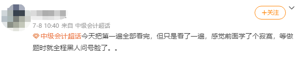 做题才发现 学过的知识都忘了 中级会计考试还有救吗？