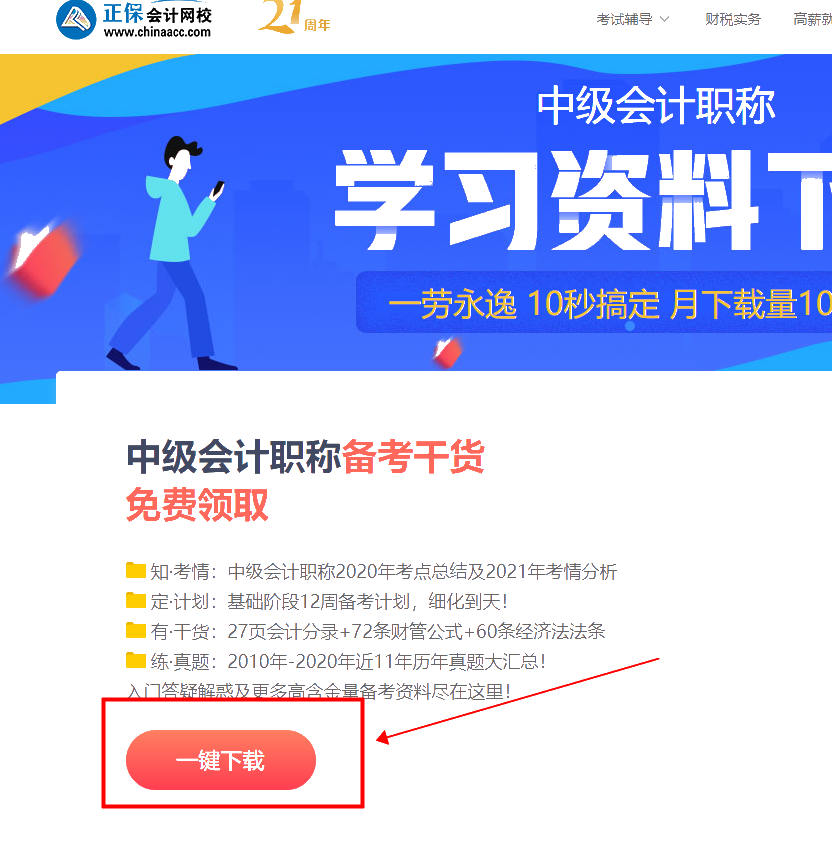 领取中级会计职称免费资料资料包流程一览~