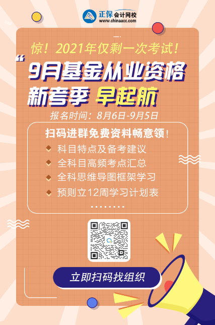 仅剩一次！9月基金从业资格考试时间