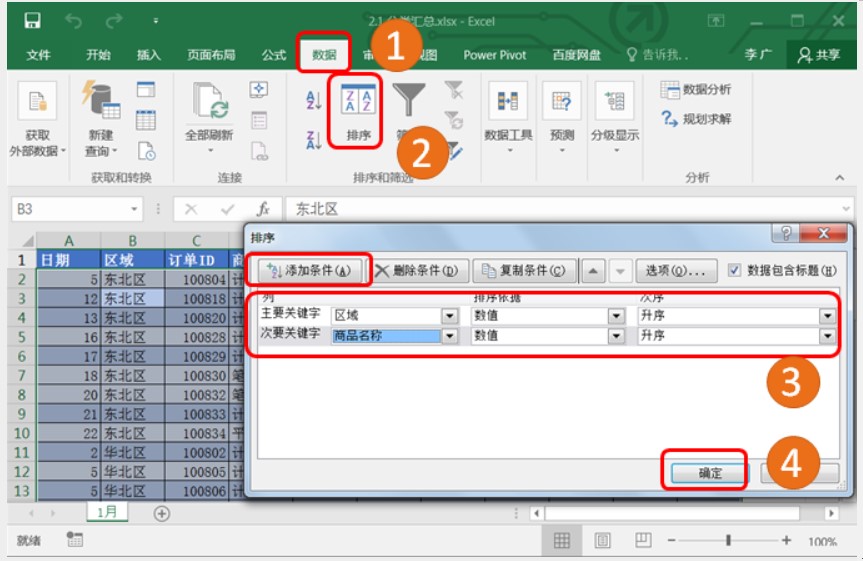 学会如何利用数据工具进行财务数据分析