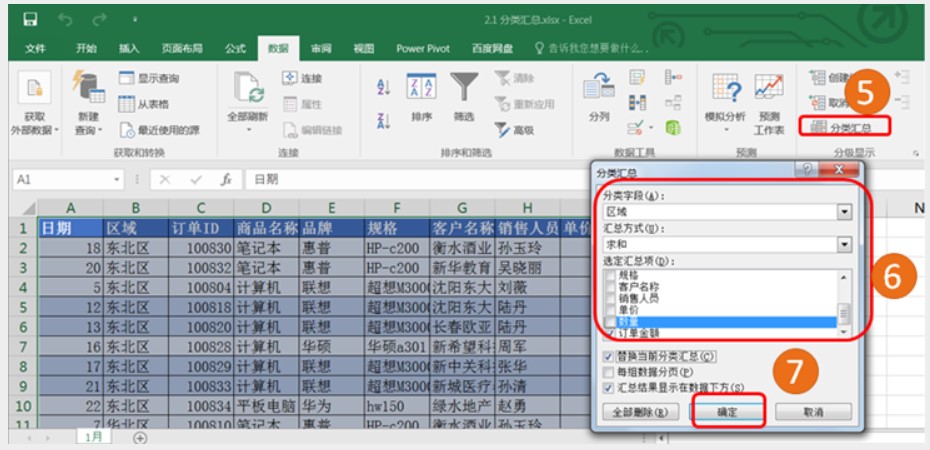 学会如何利用数据工具进行财务数据分析