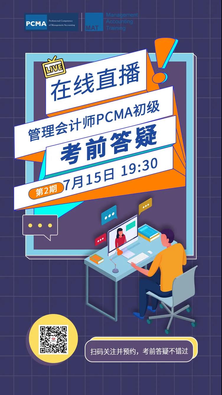 PCMA初级考前答疑