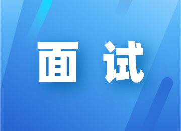 面试官说你没工作经验怎么回答？