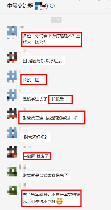 “长投困” “财管晕”三伏天该怎么学中级会计？？？