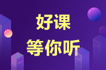 你还在倾心超值班课程？购买2022注会高效实验班就送超值班啦！