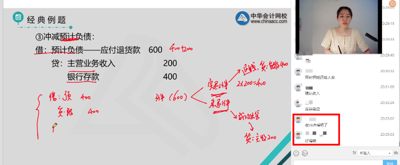 靳焕一《财会》7.8-2