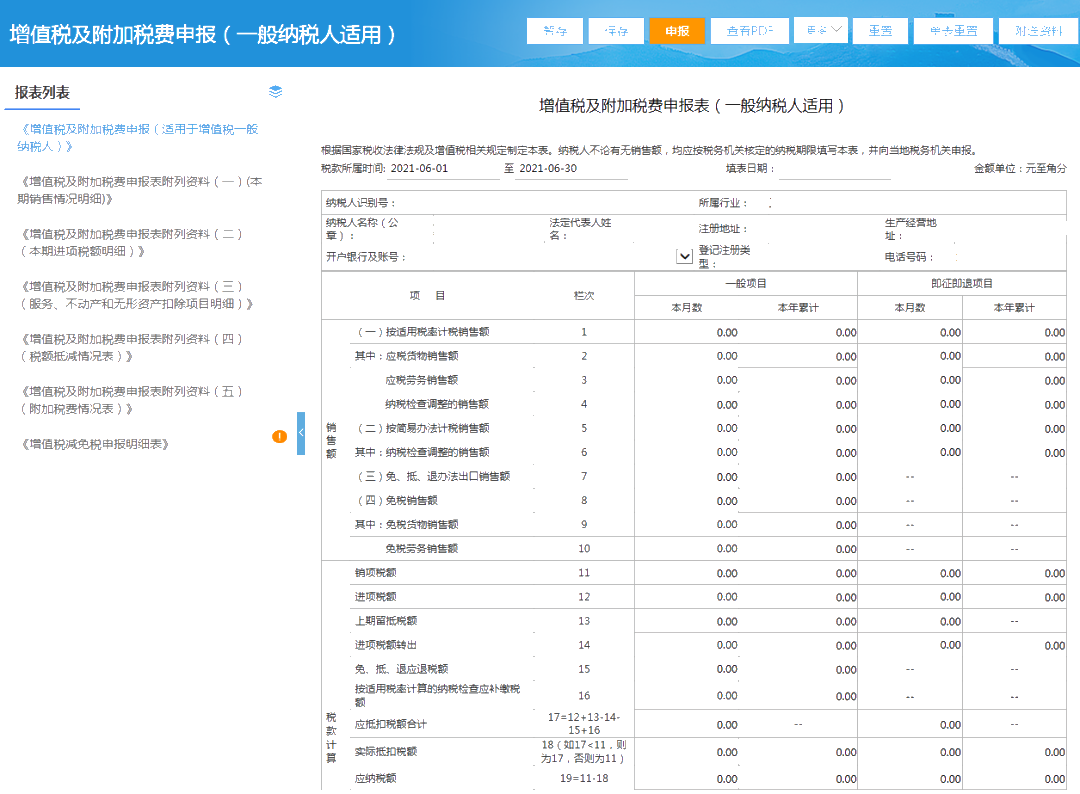 增值税一般纳税人如何申报？