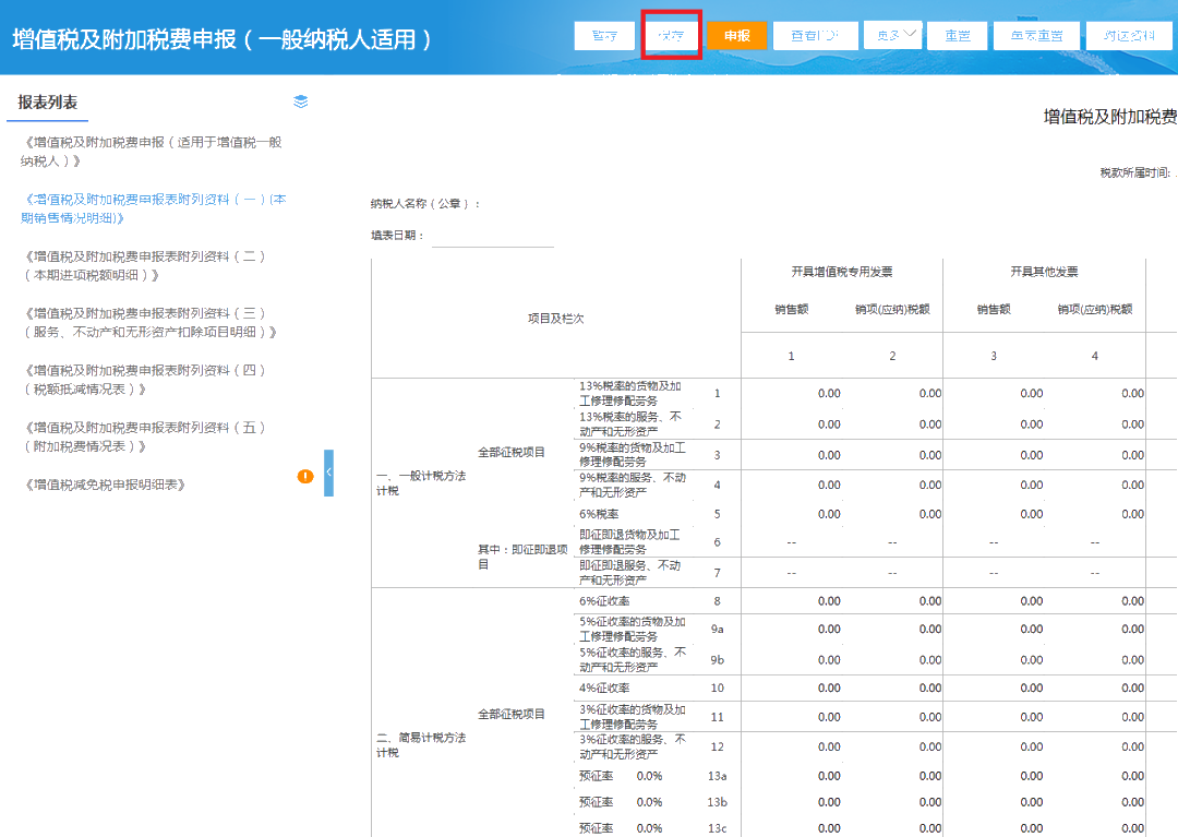 增值税一般纳税人如何申报？