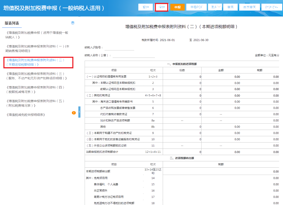 增值税一般纳税人如何申报？