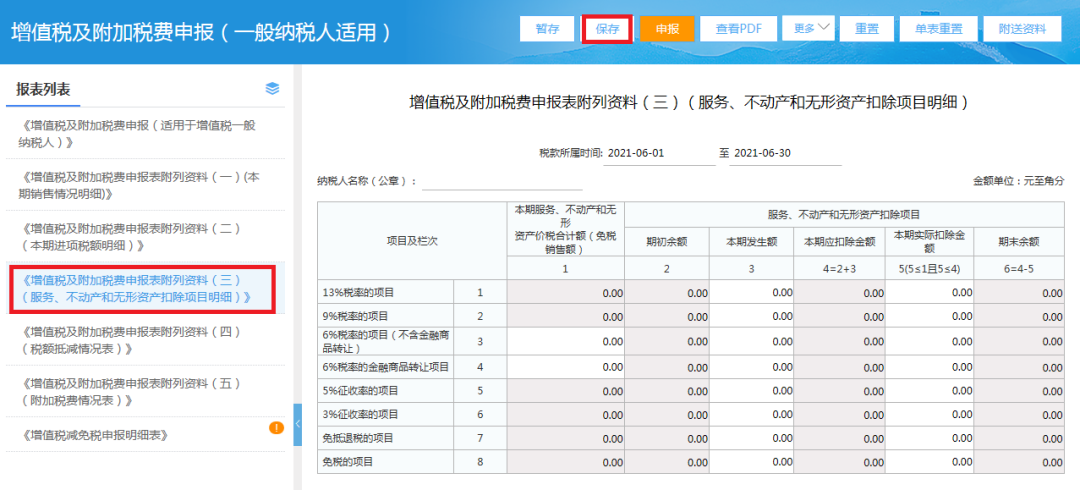 增值税一般纳税人如何申报？