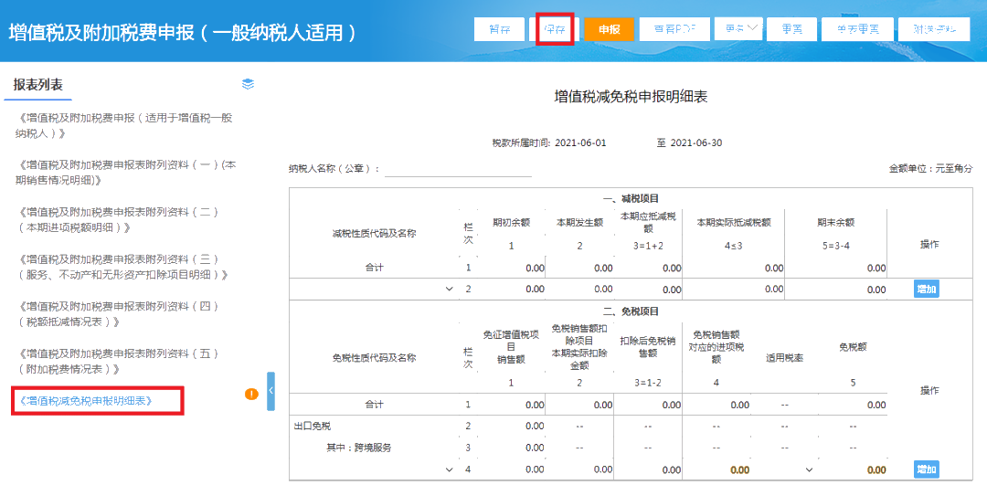 增值税一般纳税人如何申报？