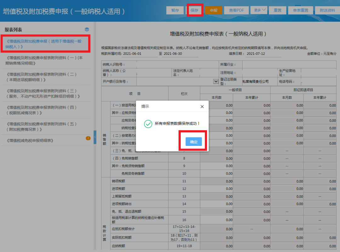 增值税一般纳税人如何申报？