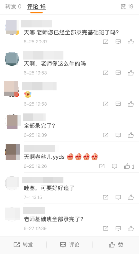 葛瑞老师微博评论