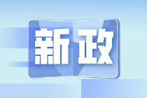 企业所得税核定征收改为查账征收后，相关资产的税务处理这样做