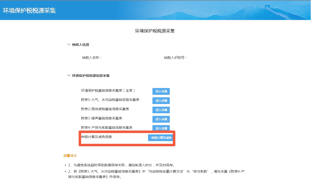 关于环保税申报，你是否有这些疑问