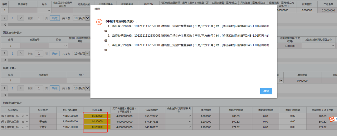 关于环保税申报，你是否有这些疑问