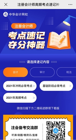 想60sget一个注会知识点？考点神器来帮你！